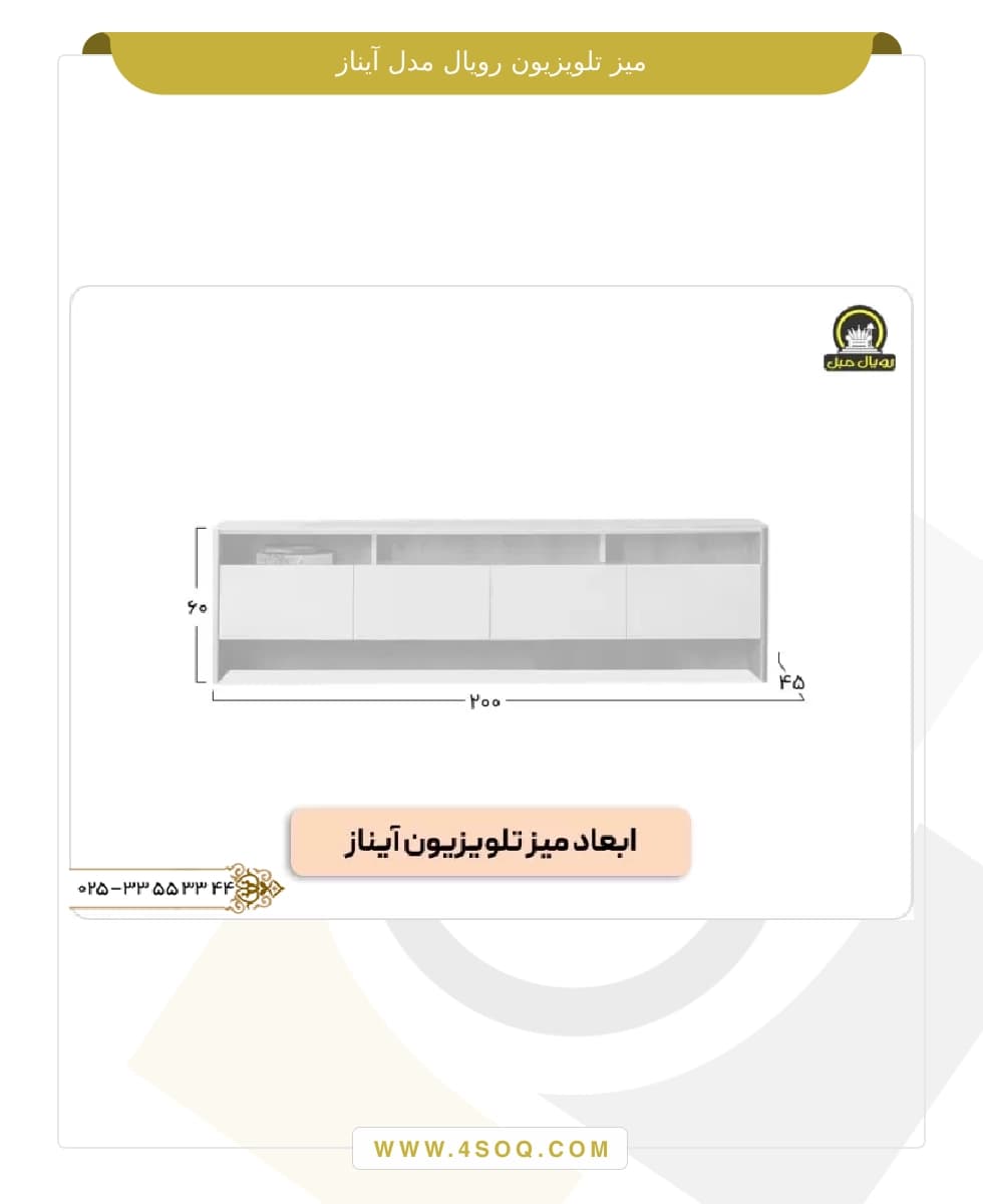 میز تلویزیون رویال مدل آیناز — تصویر ۵