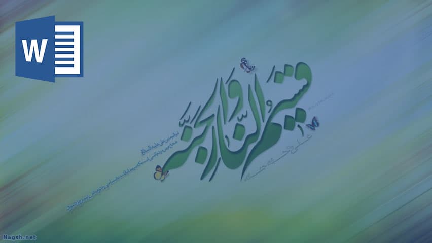 و دانلود تحقیق لقب امام علی