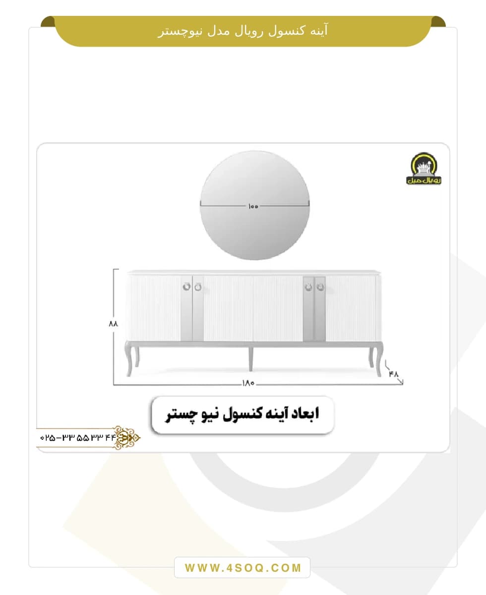 آینه کنسول رویال مدل نیوچستر — تصویر ۳