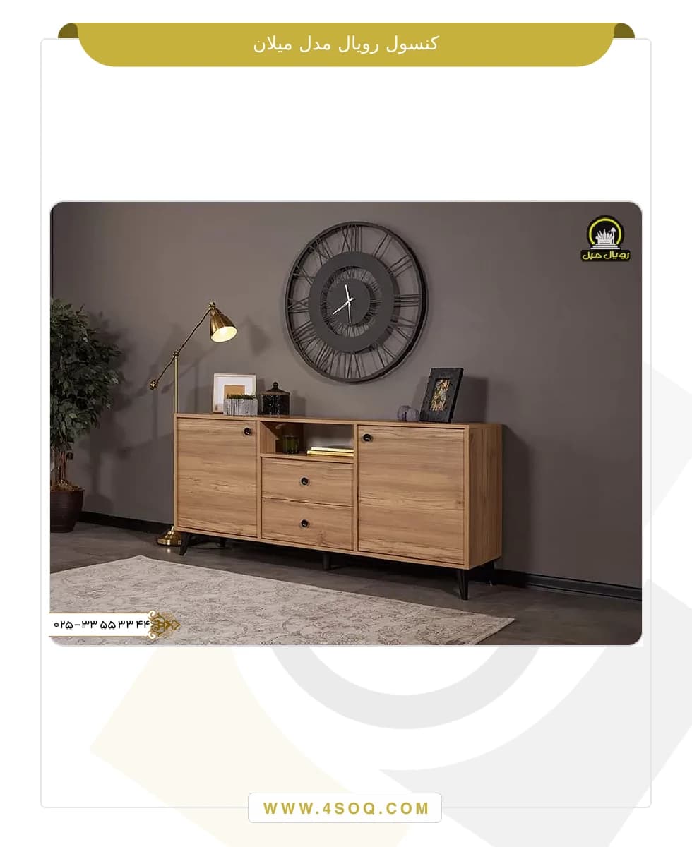 کنسول رویال مدل میلان — تصویر ۳