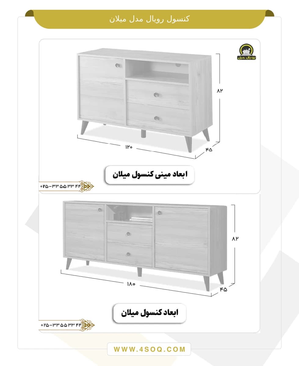 کنسول رویال مدل میلان — تصویر ۶