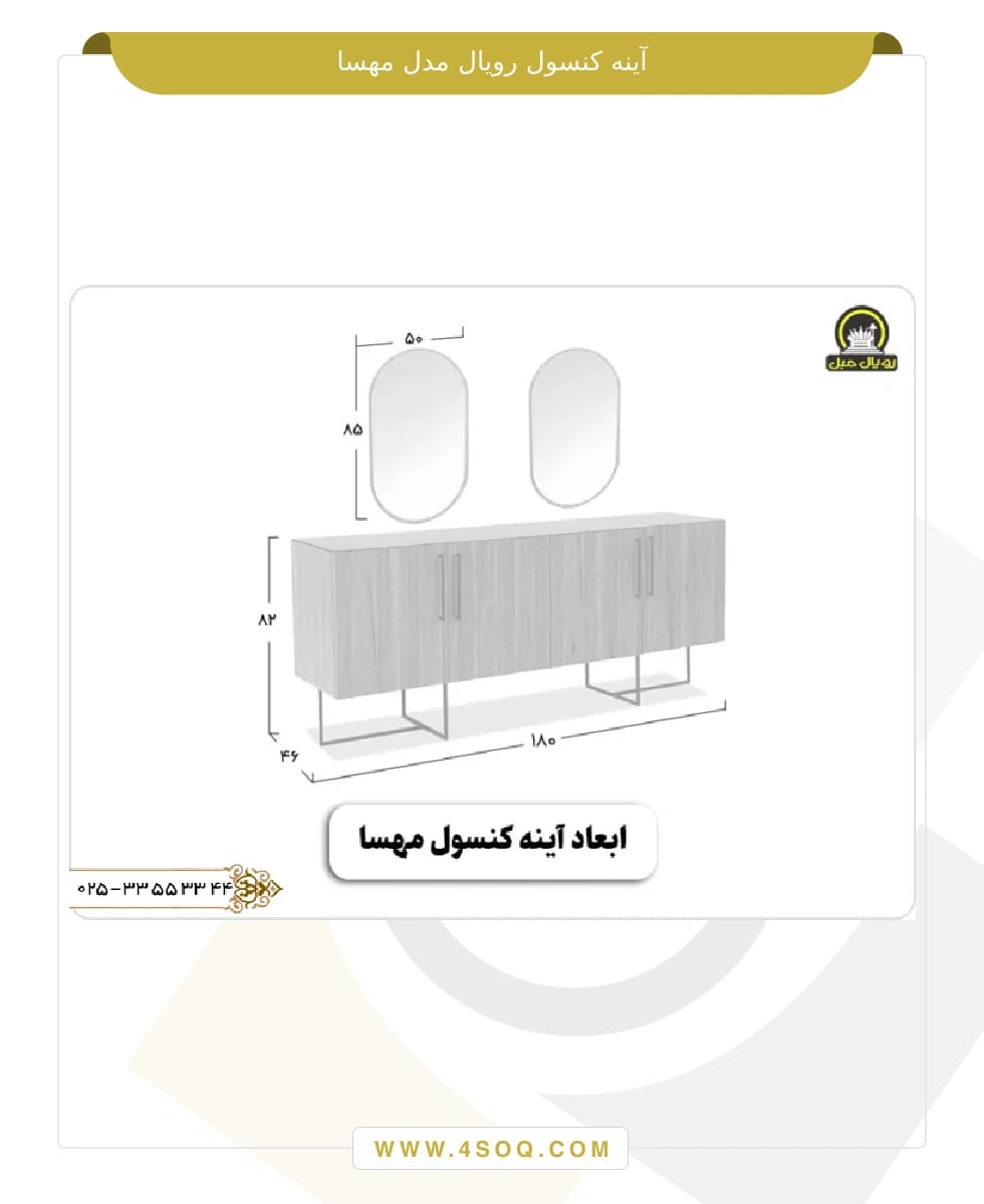 آینه کنسول رویال مدل مهسا — تصویر ۵