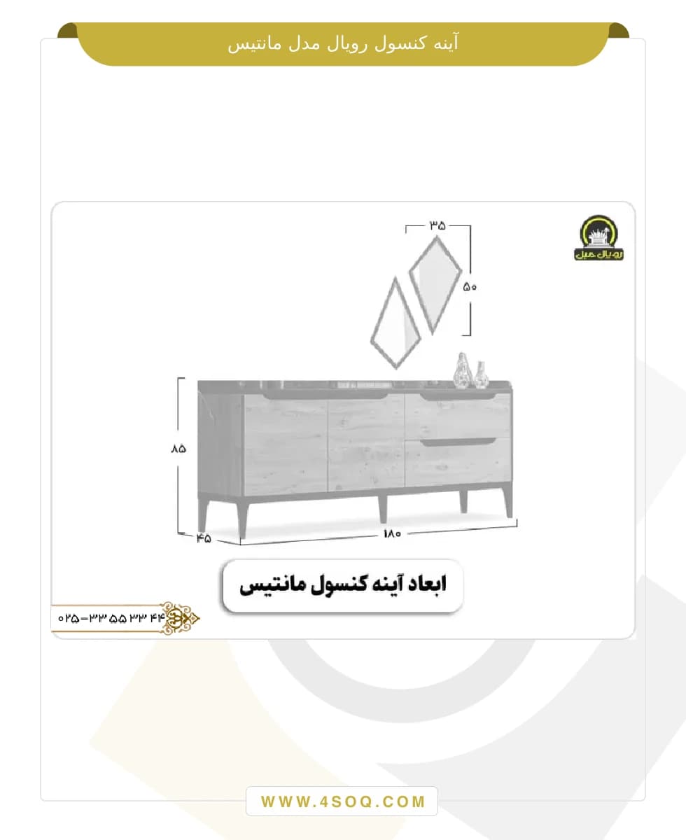 آینه کنسول رویال مدل مانتیس — تصویر ۲
