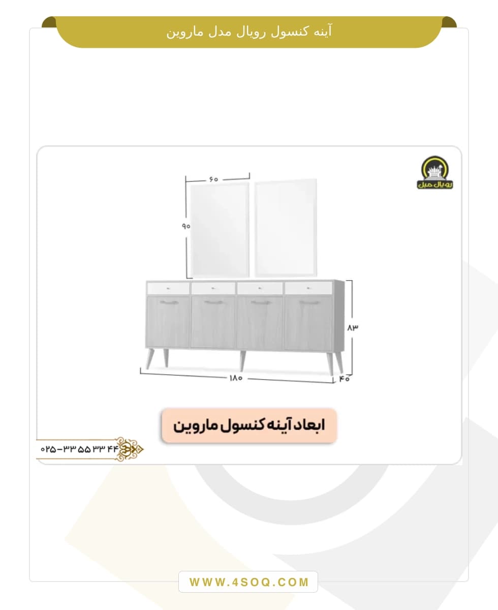 آینه کنسول رویال مدل ماروین — تصویر ۴