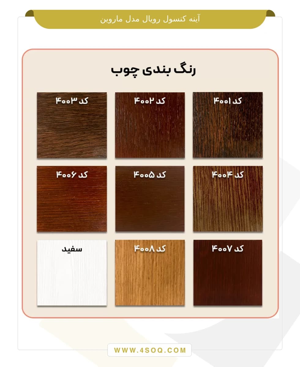 آینه کنسول رویال مدل ماروین — تصویر ۵