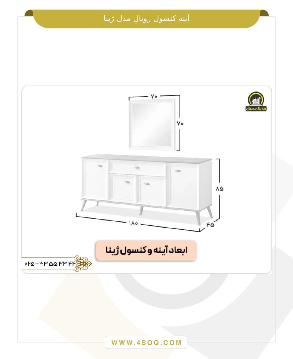 آینه کنسول رویال مدل ژینا — تصویر ۵