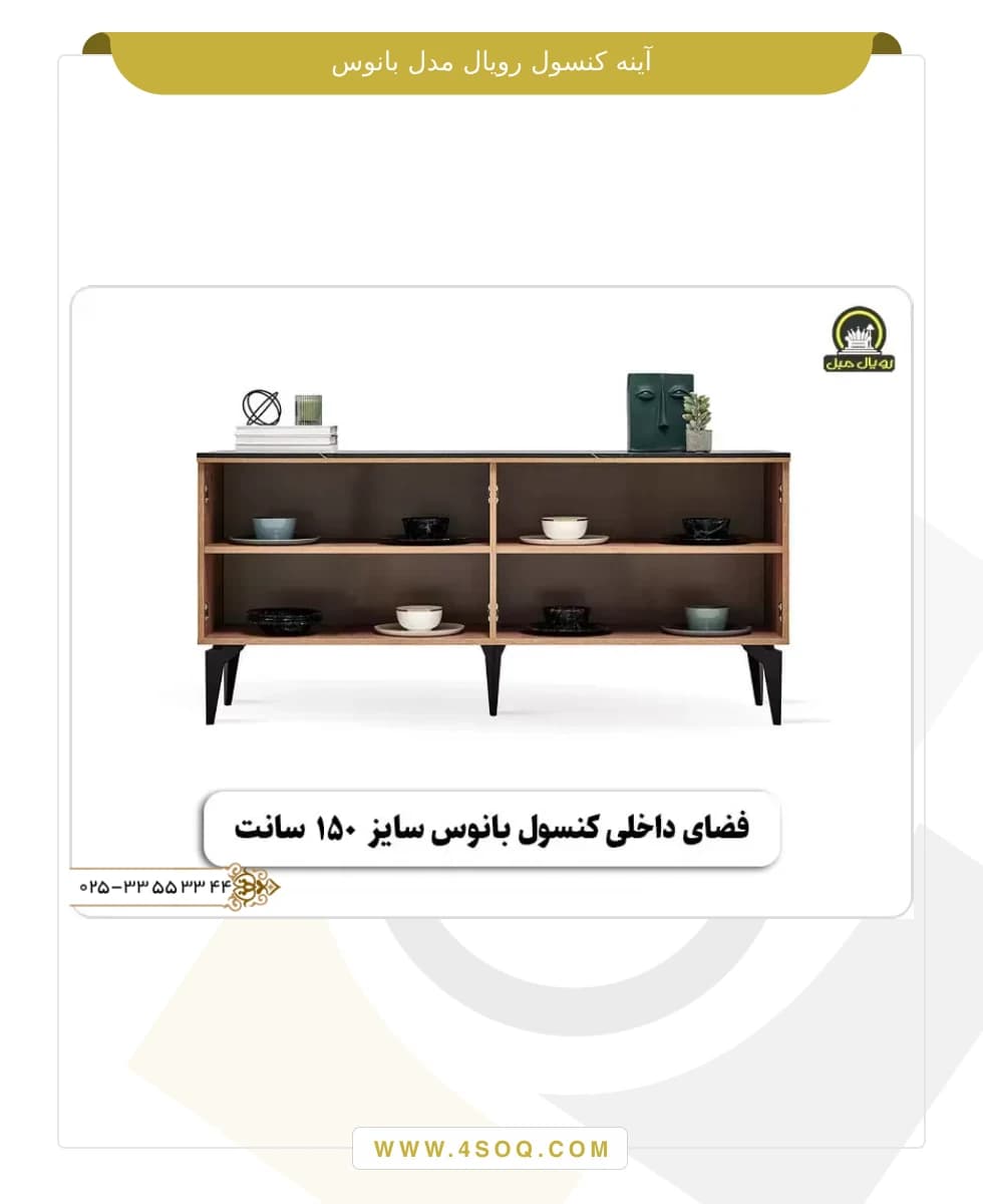 آینه کنسول رویال مدل بانوس — تصویر ۵