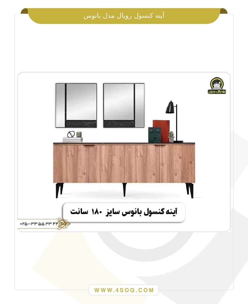 آینه کنسول رویال مدل بانوس — تصویر ۸