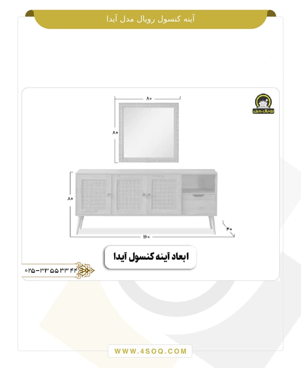 آینه کنسول رویال مدل آیدا — تصویر ۴