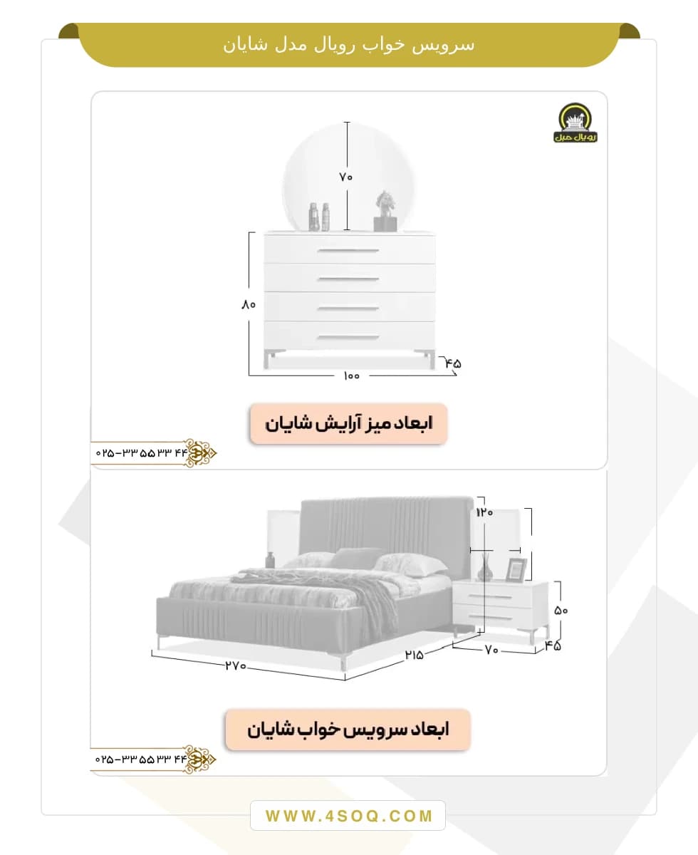 سرویس خواب رویال مدل شایان — تصویر ۵