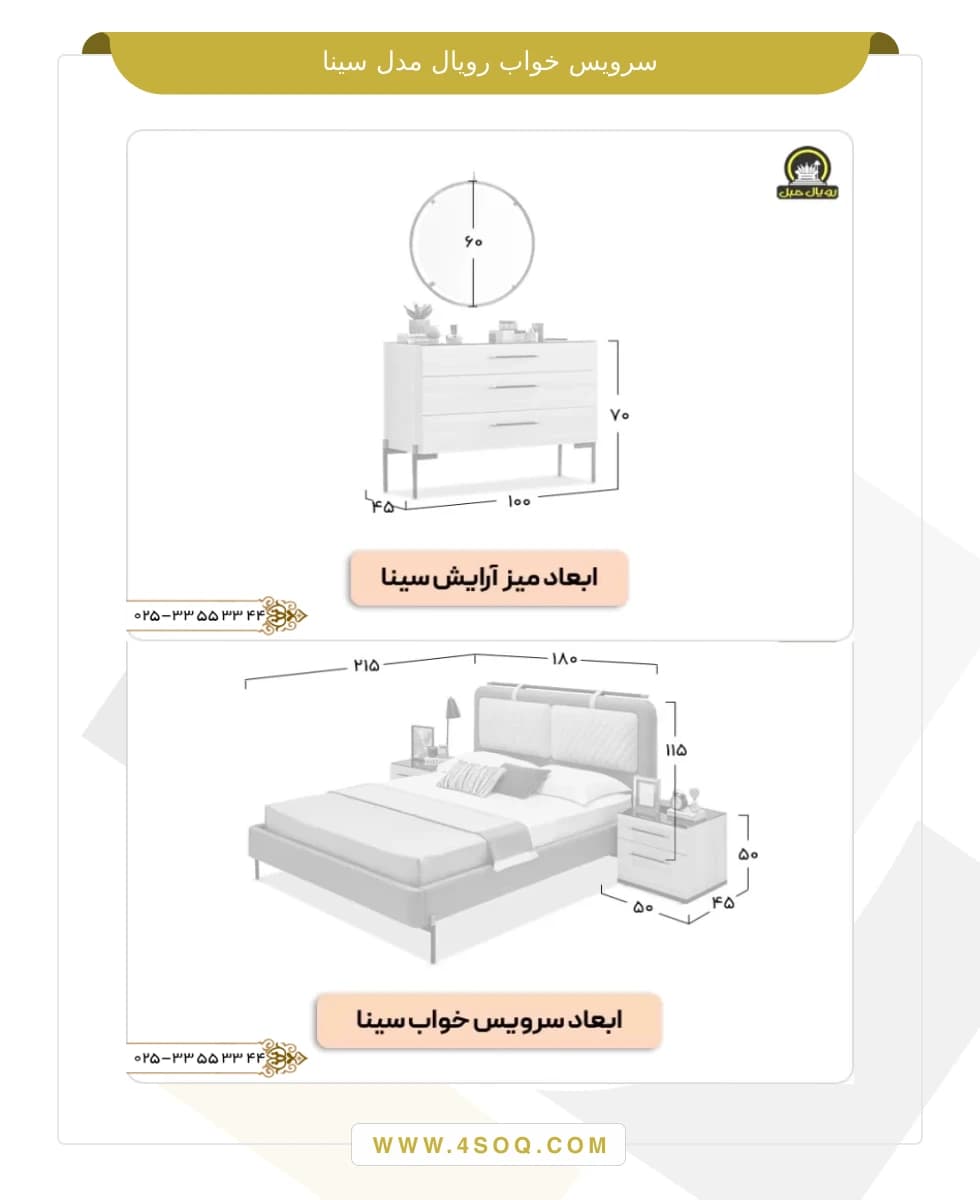 سرویس خواب رویال مدل سینا — تصویر ۴