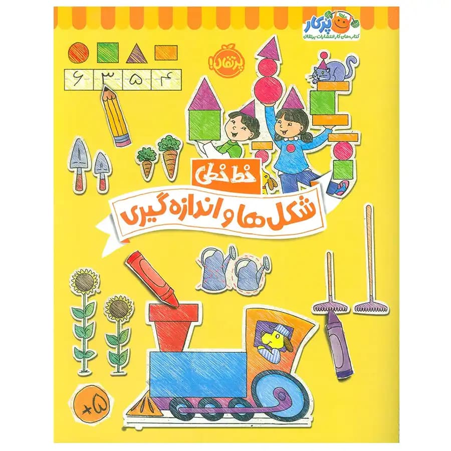 کتاب خط خطی شکل ها و اندازه گیری اثر باربارا گرگوریچ