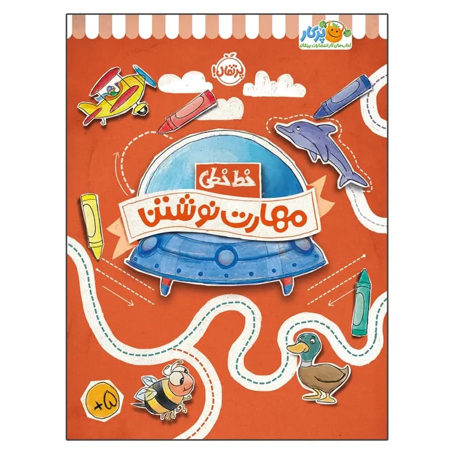 کتاب خط خطی مهارت نوشتن اثر جون هافمن