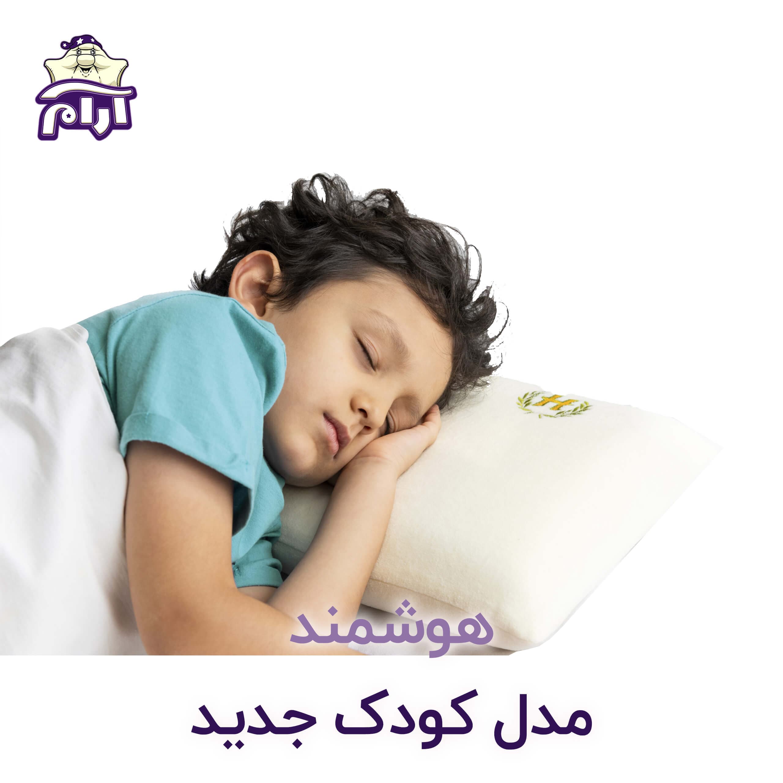 هوشمند بالش طبی مدل کودک جدید — تصویر ۶