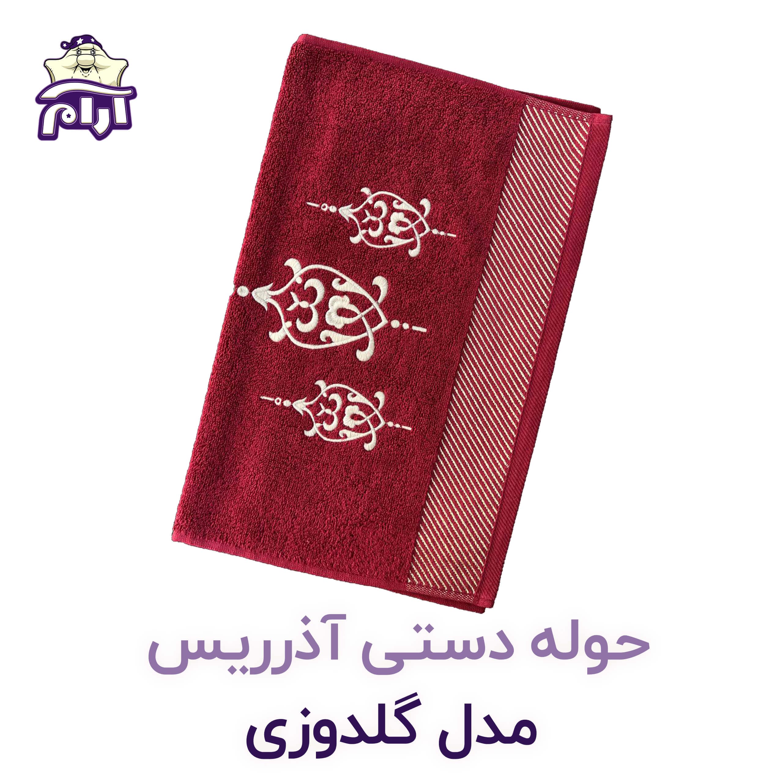 حوله دستی آذرریس مدل گلدوزی — تصویر ۲