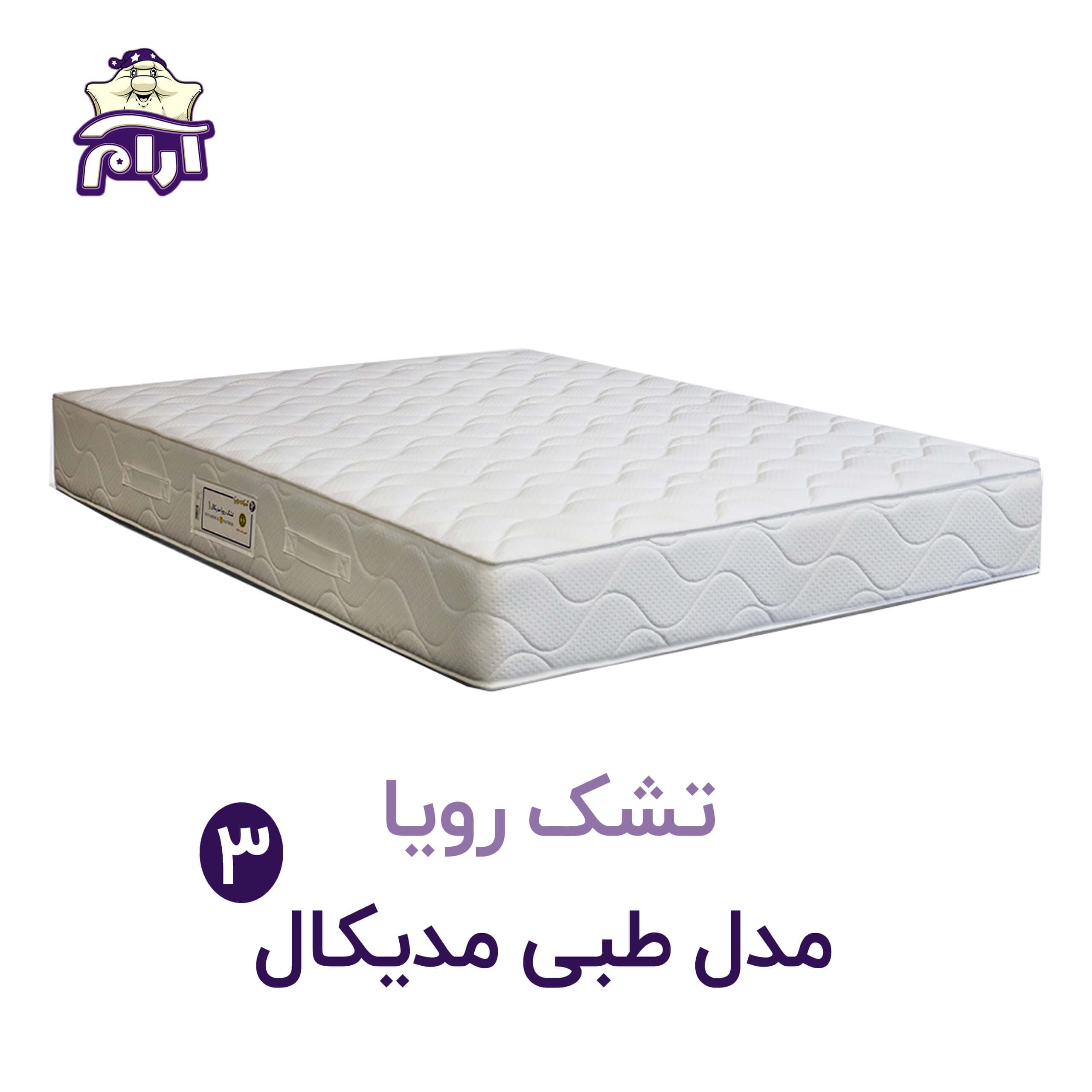 تشک رویا مدل مدیکال ۳ ۲۰۰×۱۶۰