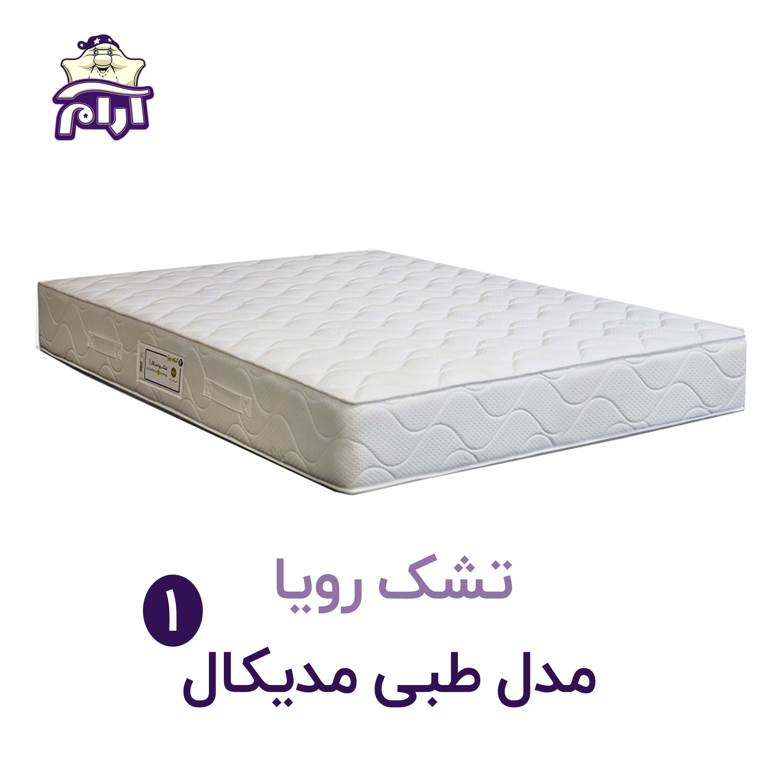 تشک رویا مدل مدیکال ۱ ۲۰۰×۲۰۰