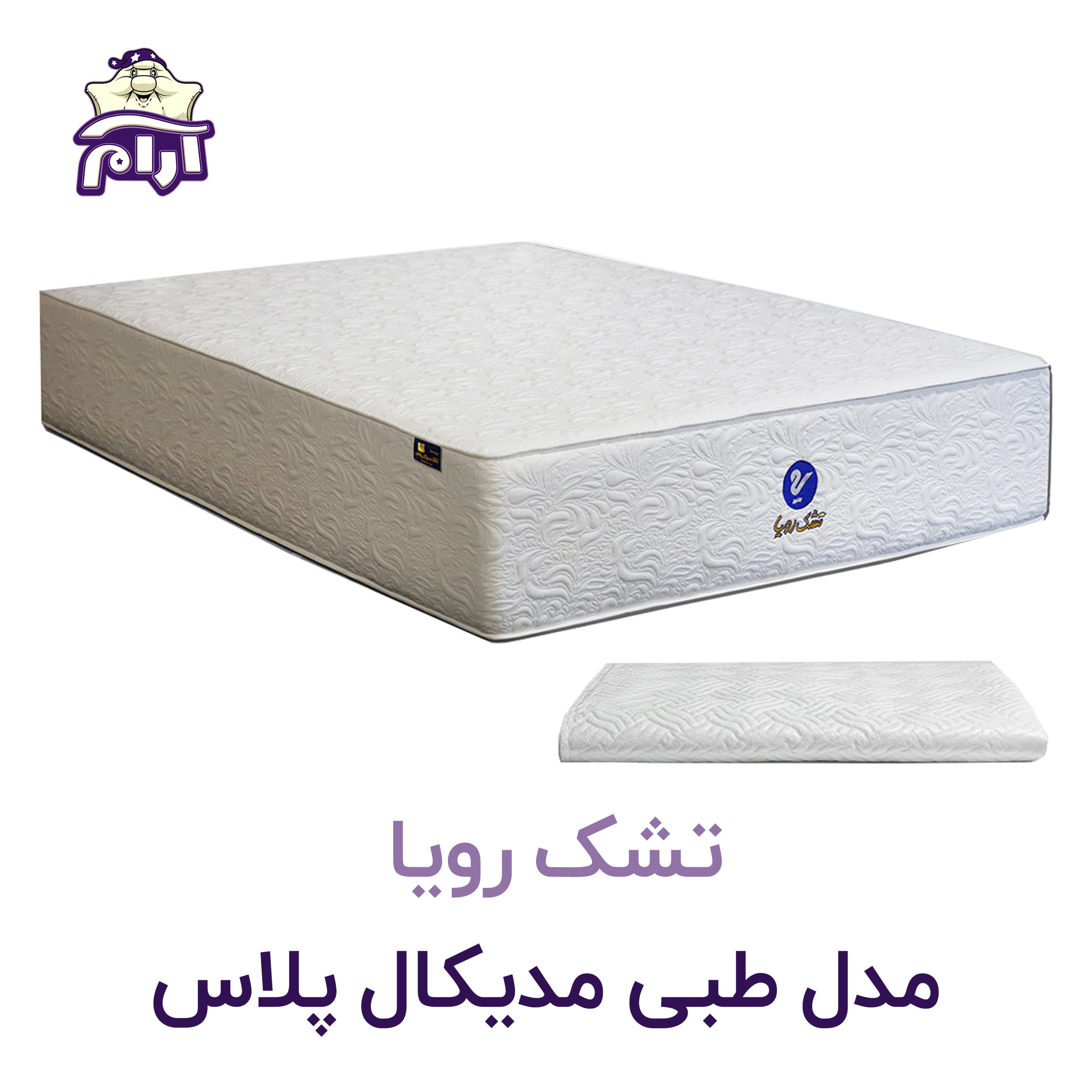 تشک رویا مدل مدیکال پلاس + محافظ 200×120