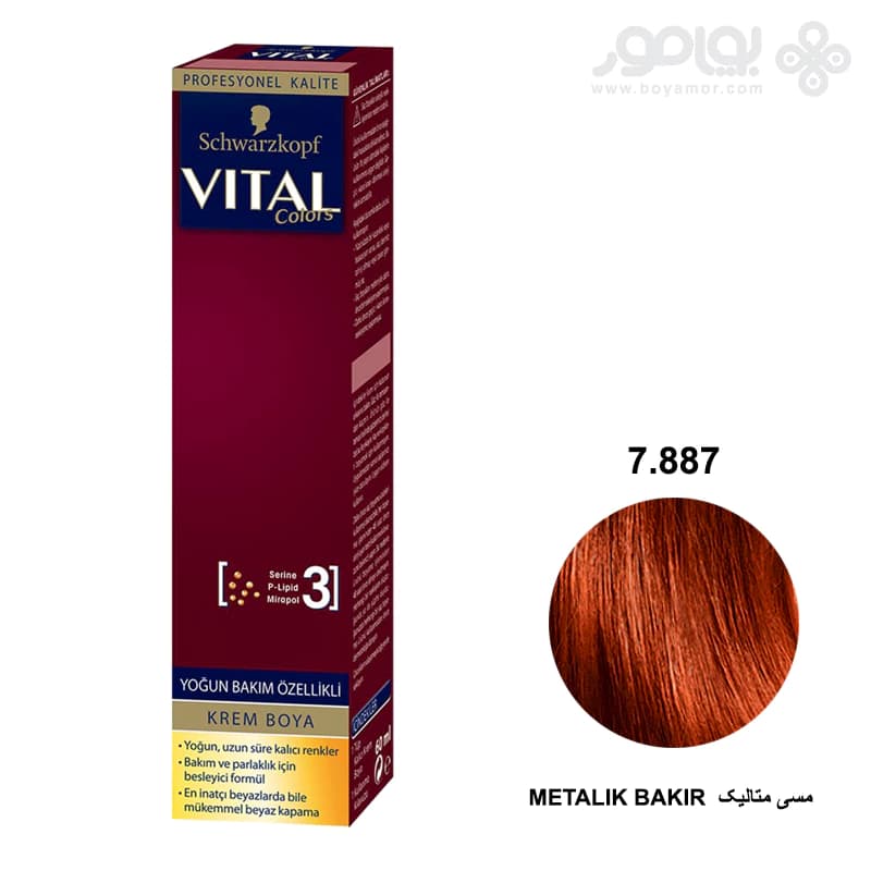 رنگ موی ویتال شوارتسکف شماره 7.887 رنگ مسی متالیک حجم 60 میل