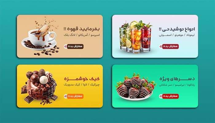 فایل لایه باز مجموعه بنر سایت طرح کافه و کافی شاپ