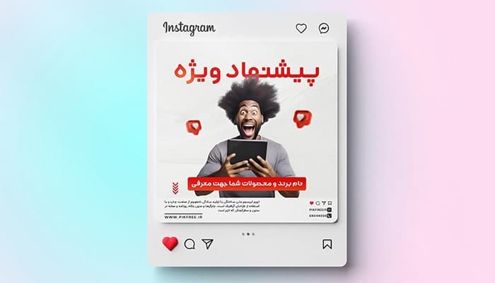 فایل لایه باز بنر طرح پیشنهاد ویژه و شگفت انگیز
