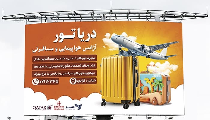 فایل لایه باز بنر و پوستر آژانس هواپیمایی و مسافرت