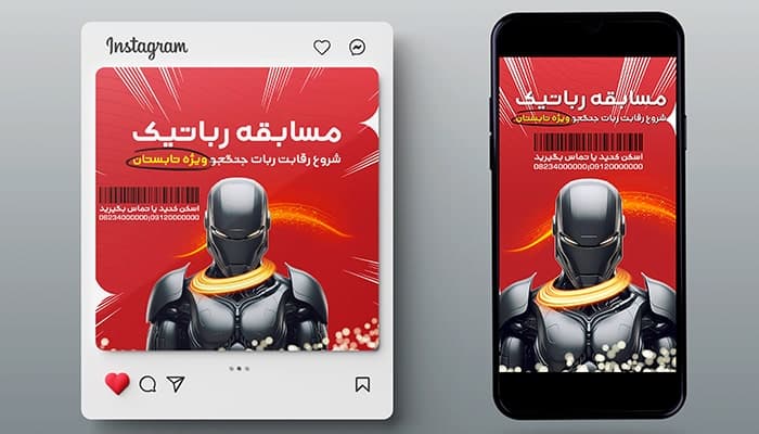 فایل لایه باز بنر پست و استوری ربات و مسابقه رباتیک