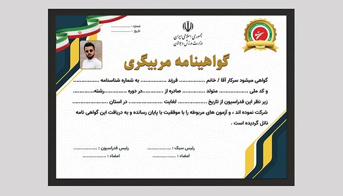 فایل لایه باز گواهینامه مربیگری و سرتیفیکیت