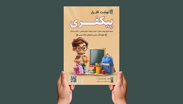 فایل لایه باز تراکت نوشت افزار و اول مهر