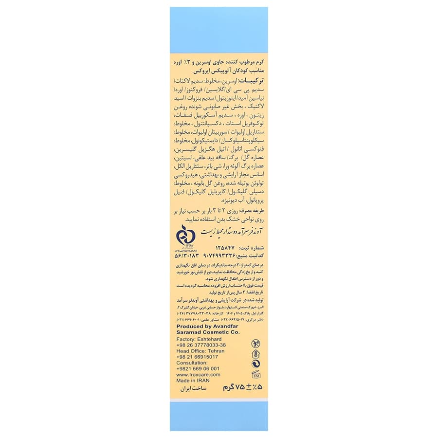 کرم آتوپیکس ایروکس حاوی 3 درصد اوسرین مناسب پوست خشک ۷۵ گرم — تصویر ۳