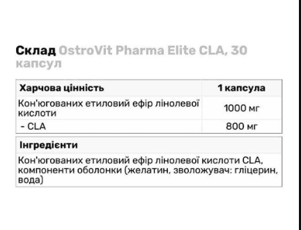 سی ال آ OstroVit Pharma Elite CLA — تصویر ۴