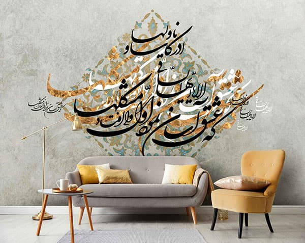 پوستر شعر عشق آسان نمود اول کد P0276