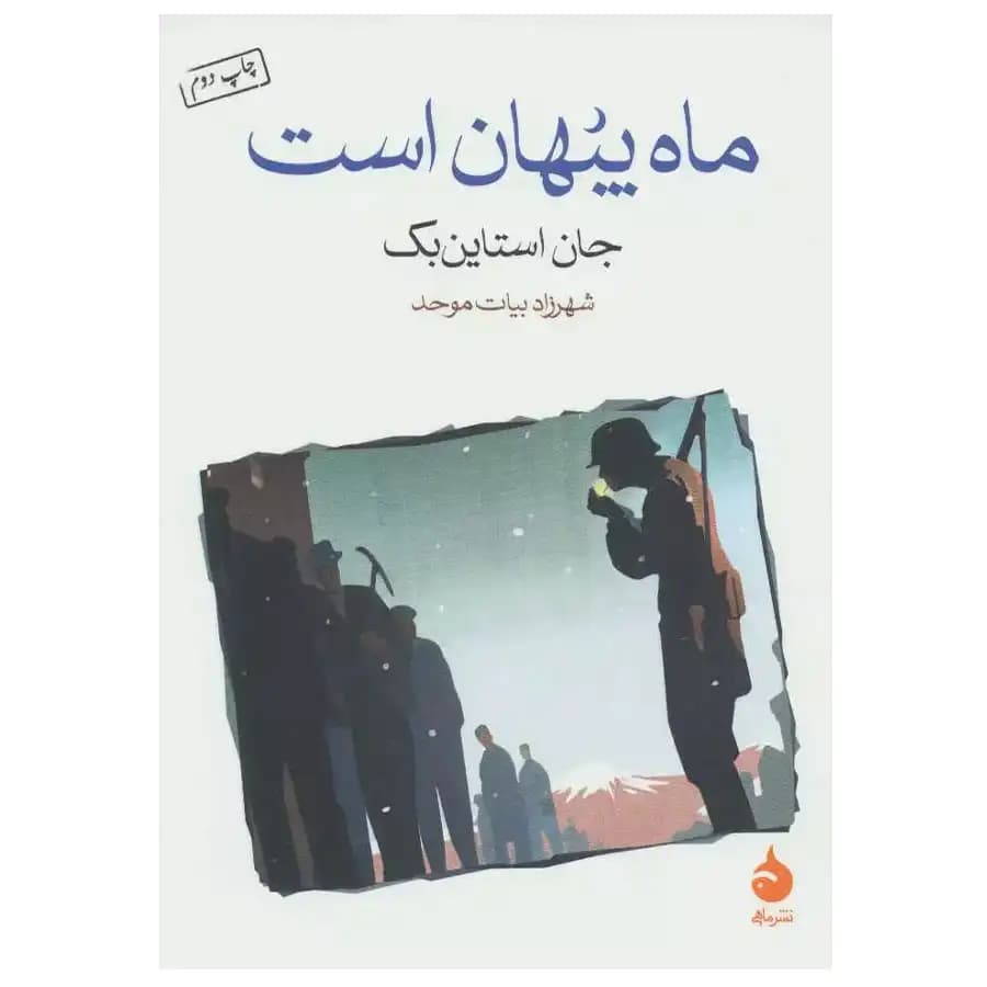 کتاب ماه پنهان است اثر جان اشتاین بک