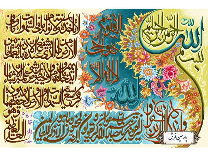 نخ و نقشه تابلو فرش مذهبی طرح آیت الکرسی – کد NR025