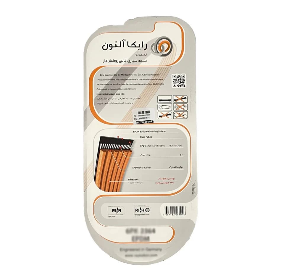 تسمه دینام رایکالتون مدل 6PK 1568 مناسب برای پژو 206 TU3 تیپ 2 و پژو 206 تیپ 3 — تصویر ۳