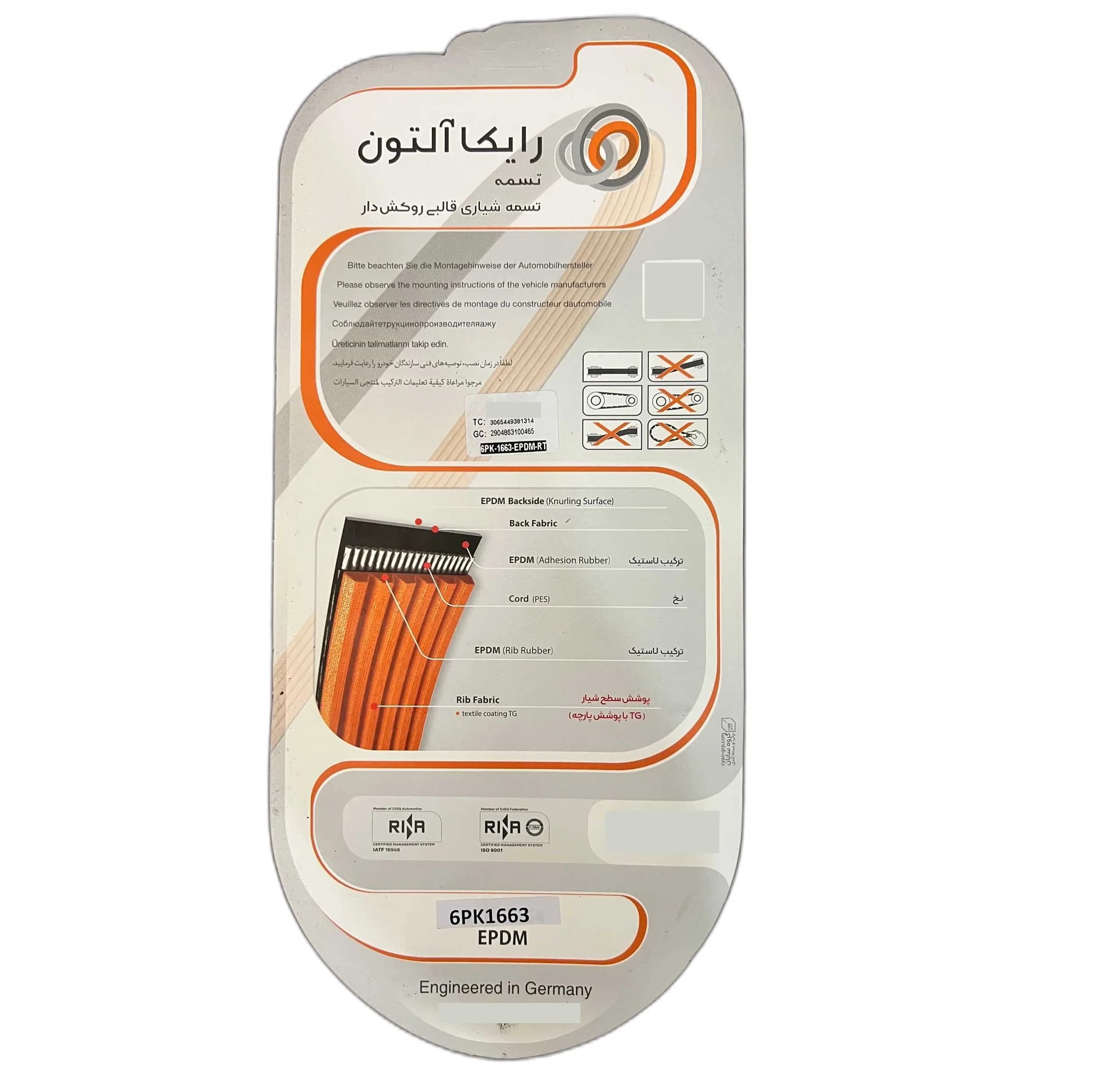 تسمه دینام رایکالتون مدل مولد روکش دار EPDM کد 6PK1663 مناسب برای سمند و سورن موتور XU7 — تصویر ۵
