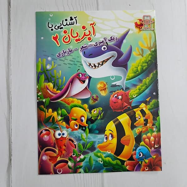 کتاب رنگ آمیزی کودک — تصویر ۴