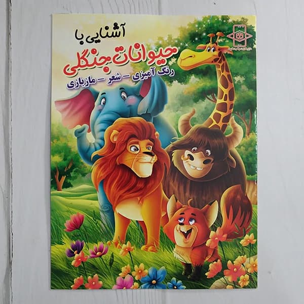 کتاب رنگ آمیزی کودک — تصویر ۵