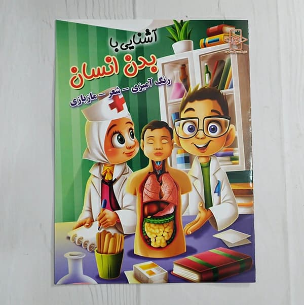 کتاب رنگ آمیزی کودک — تصویر ۳