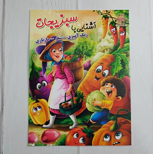 کتاب رنگ آمیزی کودک — تصویر ۶