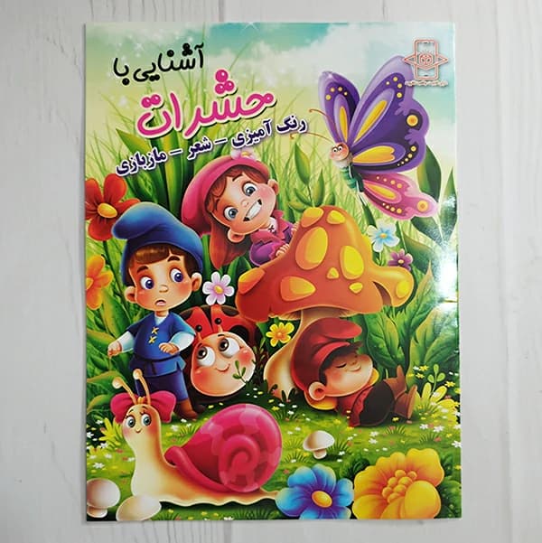 کتاب رنگ آمیزی کودک