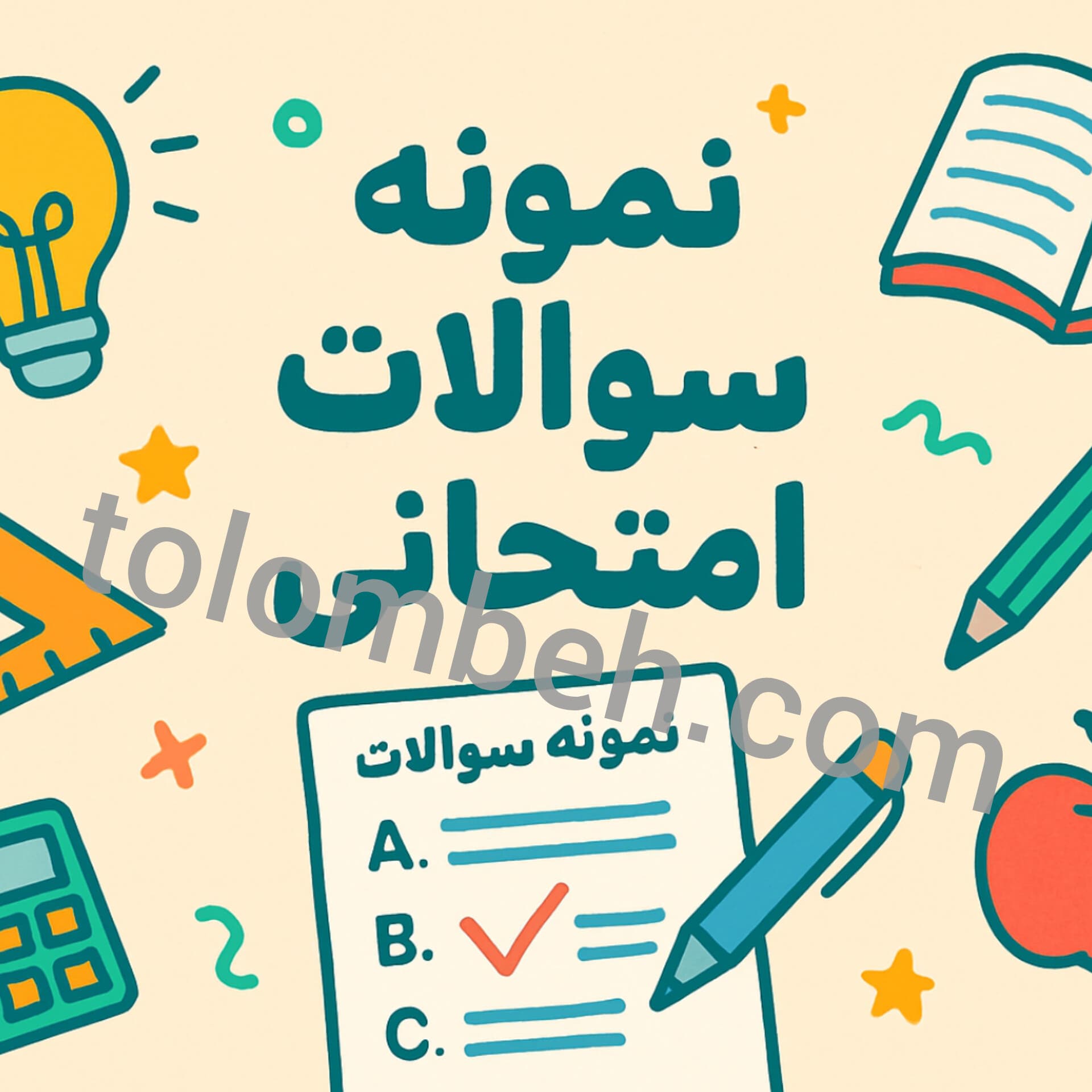 نمونه سوال فصل 1 ریاضی هفتم