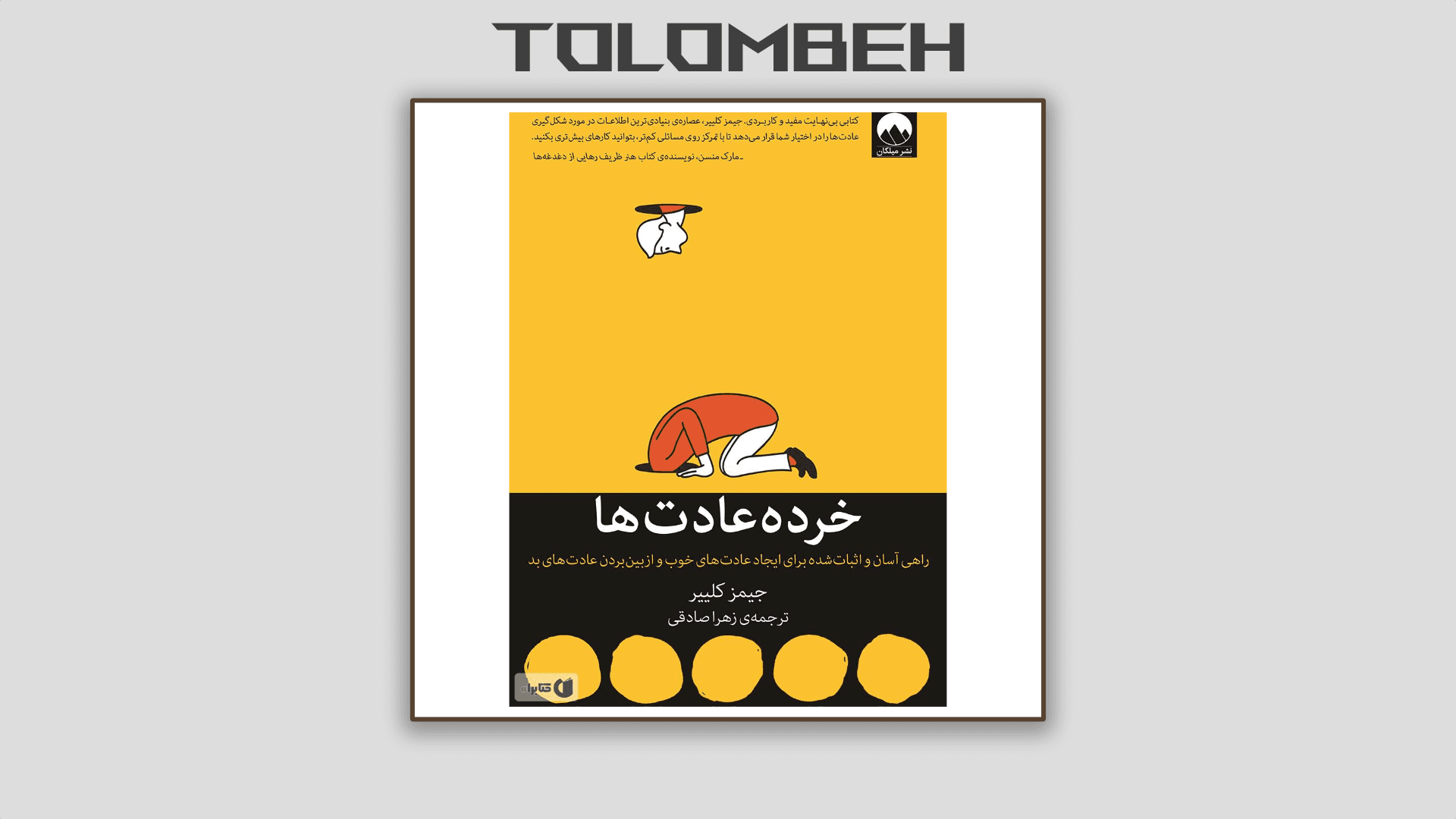 کتاب خرده‌عادت‌ها (Mini Habits) ( خلاصه )