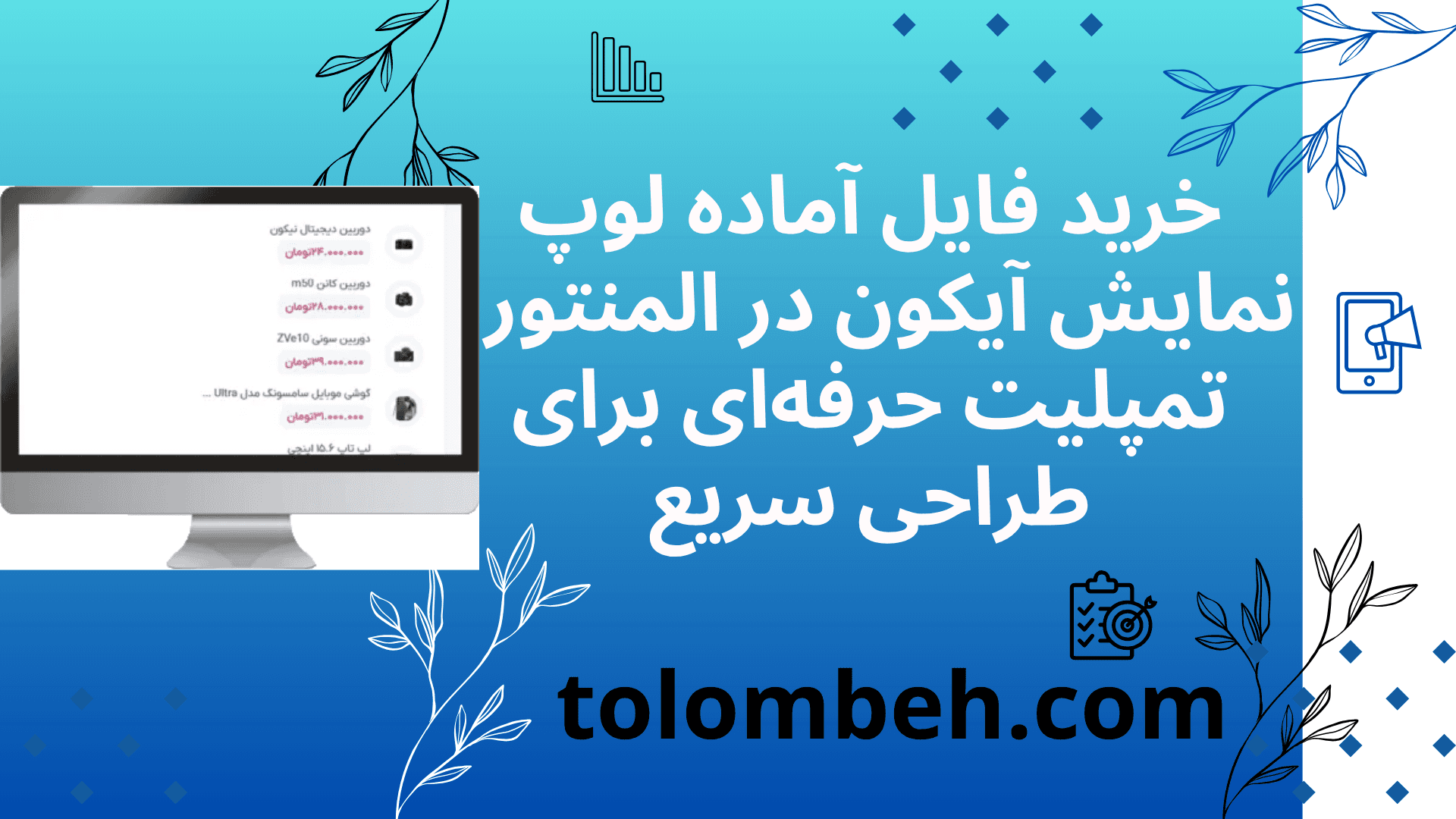 قالب المنتور با موضوع آیکن نمایش محصولات