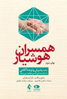 کتاب همسران هوشیار
