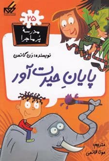 کتاب پایان حیرت آور