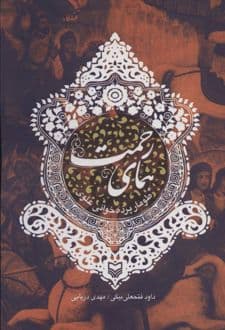 کتاب همای رحمت