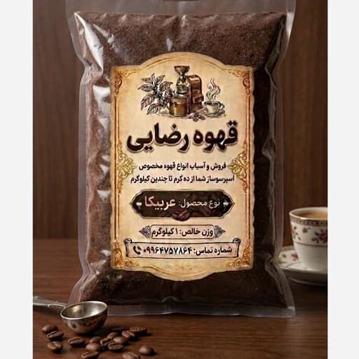 پودر قهوه یا اسپرسو عربیکا 1 کیلوگرم تازه