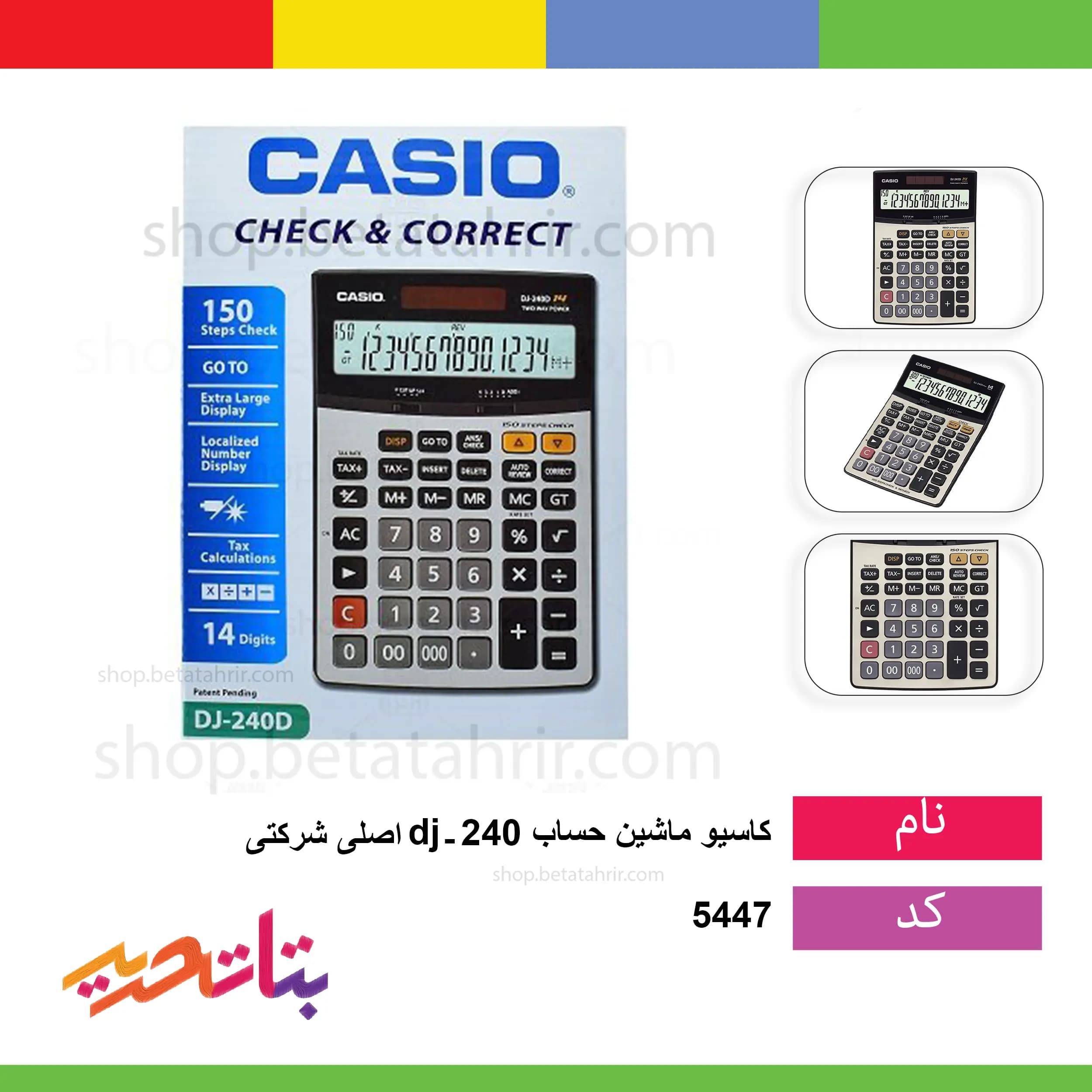 کاسیو ماشین حساب 240-dj – اصلی شرکتی