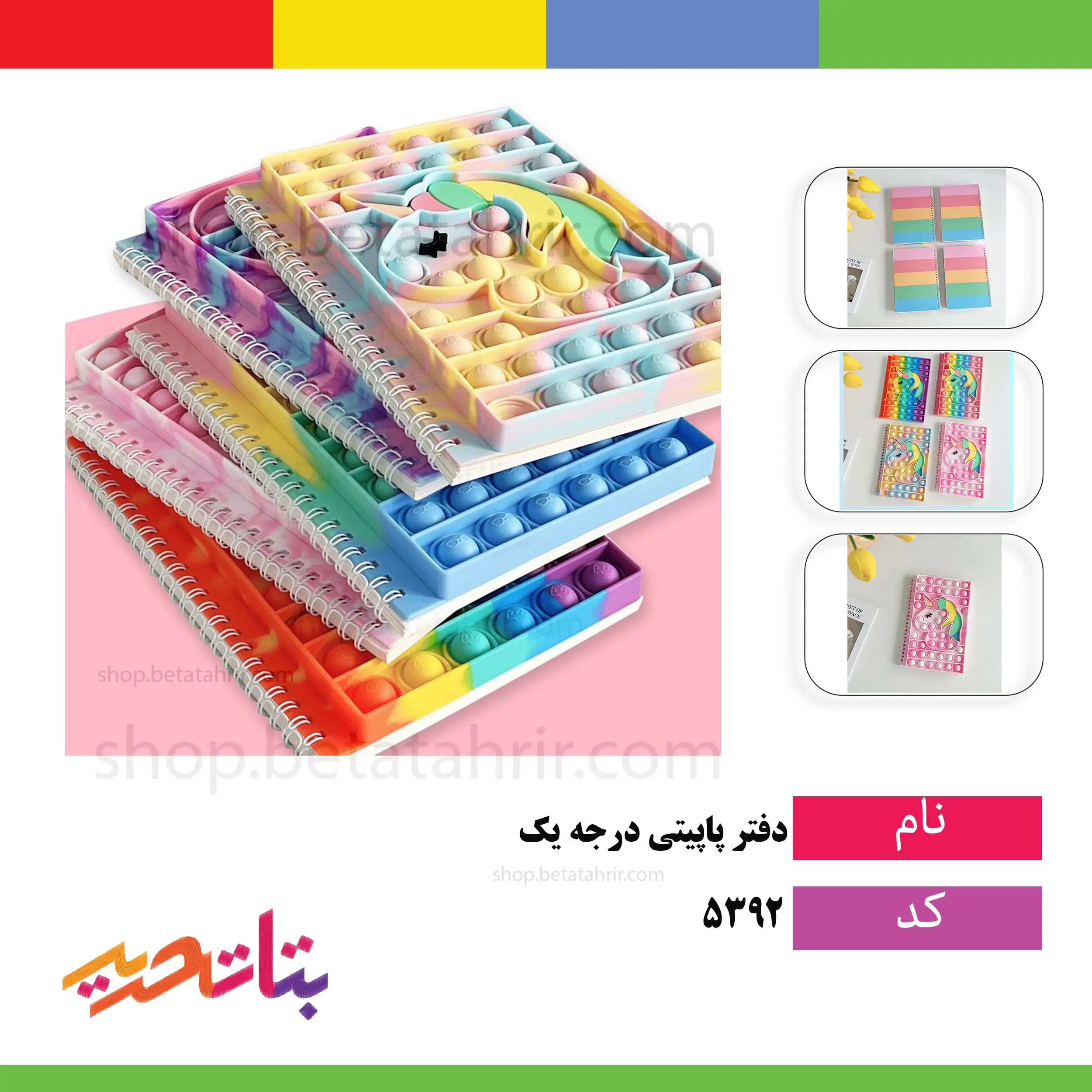 دفتر فانتزی پاپیتی درجه یک